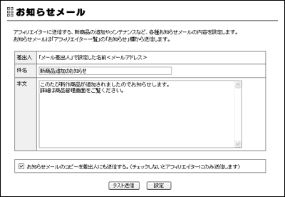 お知らせメール画面