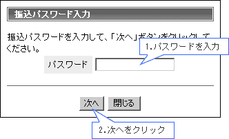 1.パスワードを入力 2.次へをクリック