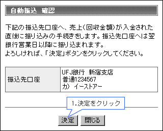 1.決定をクリック
