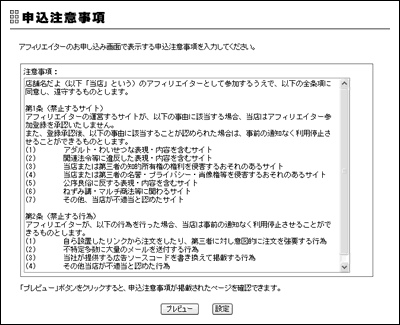 Ｅストアーフレンドリンク パーソナル 申込注意事項